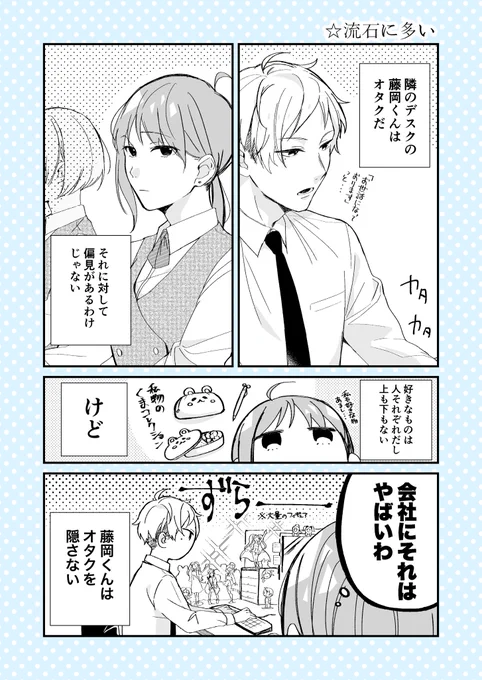 【創作漫画】藤岡くんは隠さない 