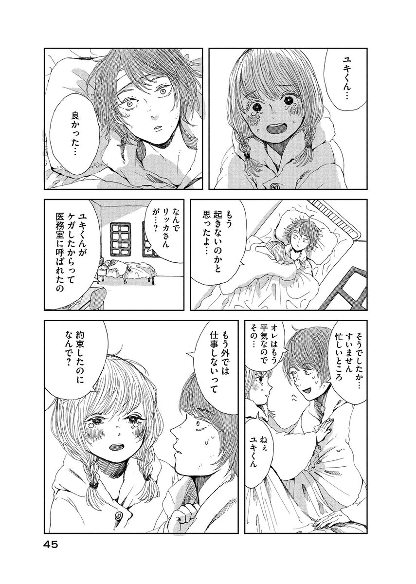 君が目玉だけになっても好きだという話⑪ 