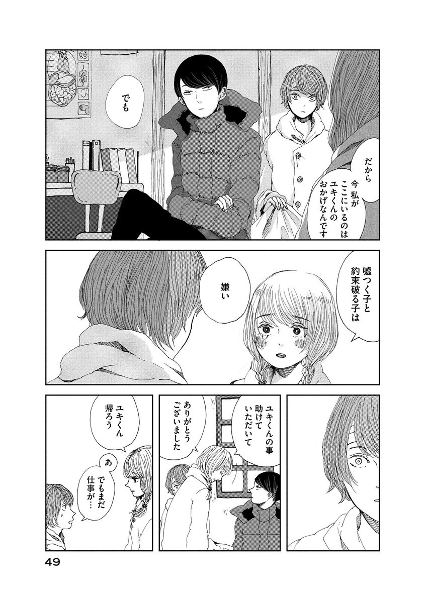 君が目玉だけになっても好きだという話⑫ 