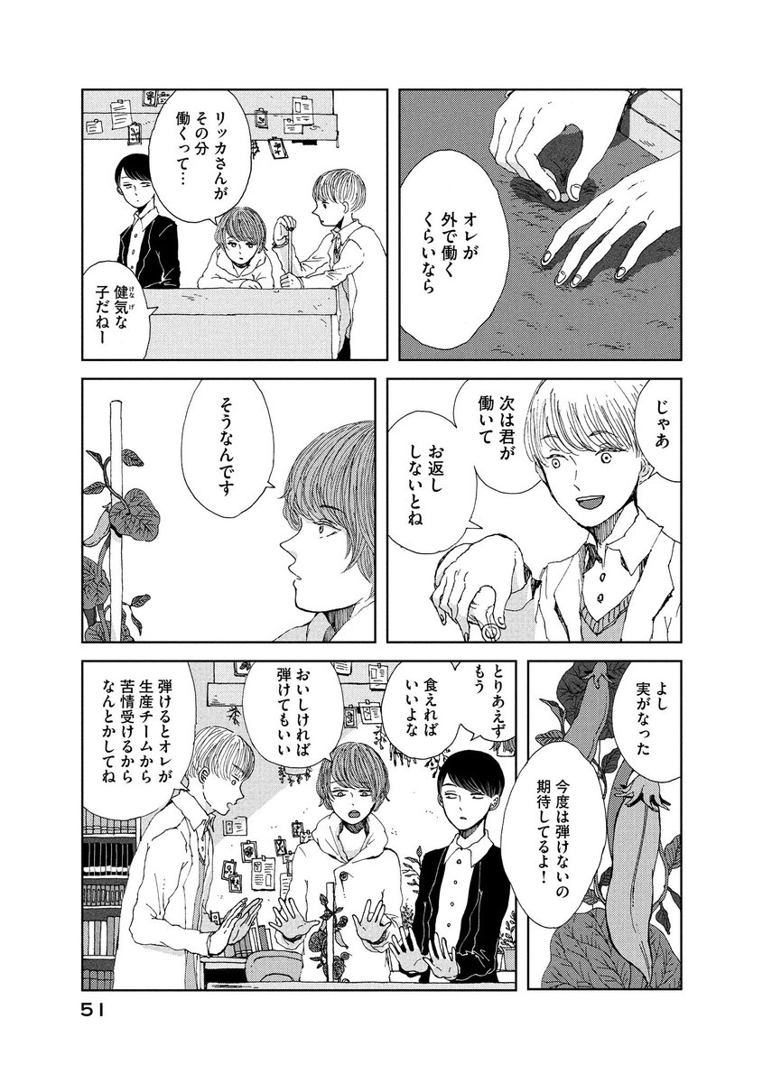 君が目玉だけになっても好きだという話⑬ 