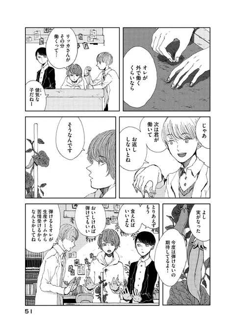 君が目玉だけになっても好きだという話⑬ 