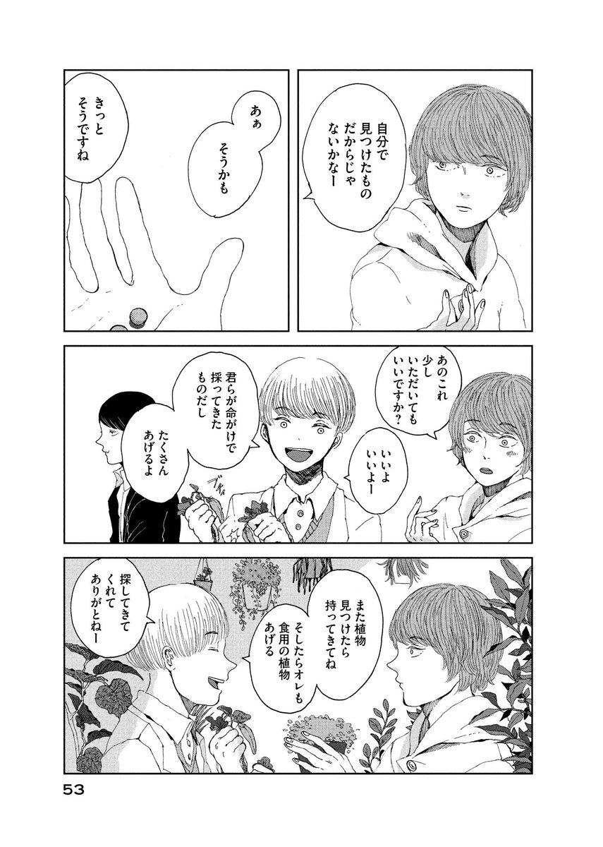 君が目玉だけになっても好きだという話⑬ 