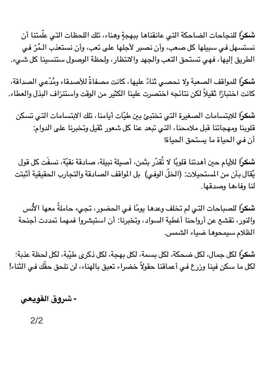 شروق القويعي tweet media