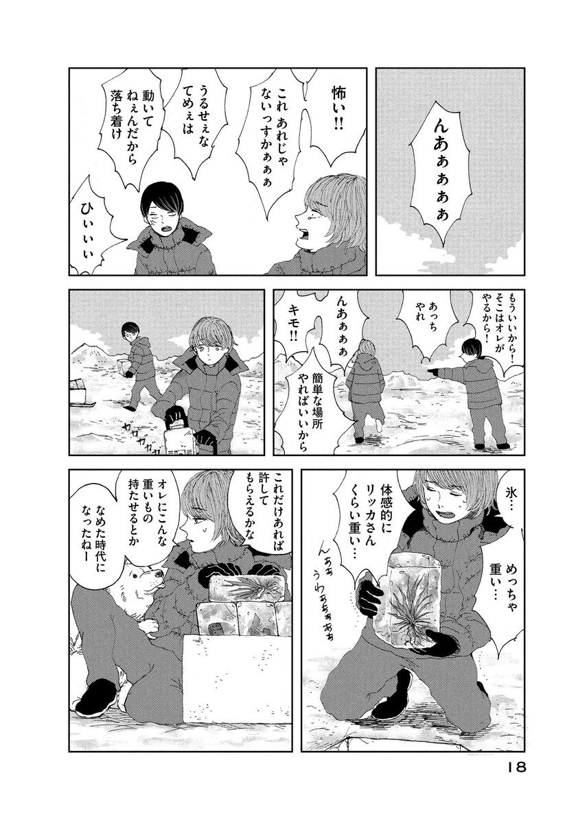 君が目玉だけになっても好きだという話④ 