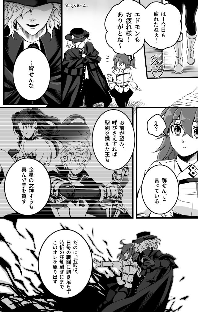 【FGO】弊デアのゆるいエドぐだ♀ 