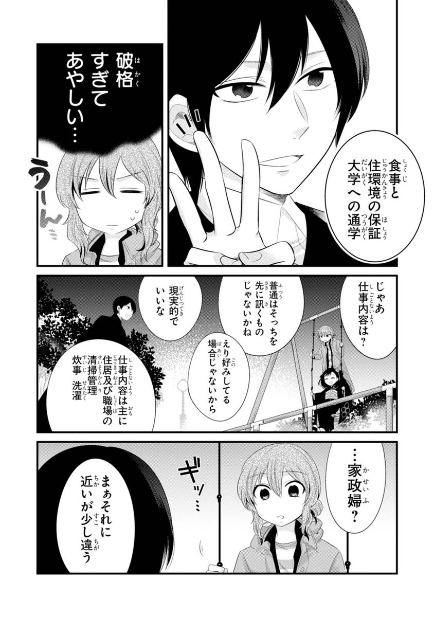 Acca V Tvittere 二巻発売記念の宣伝です 漫画版 ぼんくら陰陽師の鬼嫁 1話をツリーで全編upします 天涯孤独の女子大生がイケメン陰陽師と契約結婚する話です 1 12 2話以降もline漫画アプリで無料で読めます T Co S3fchm6qgn T Co