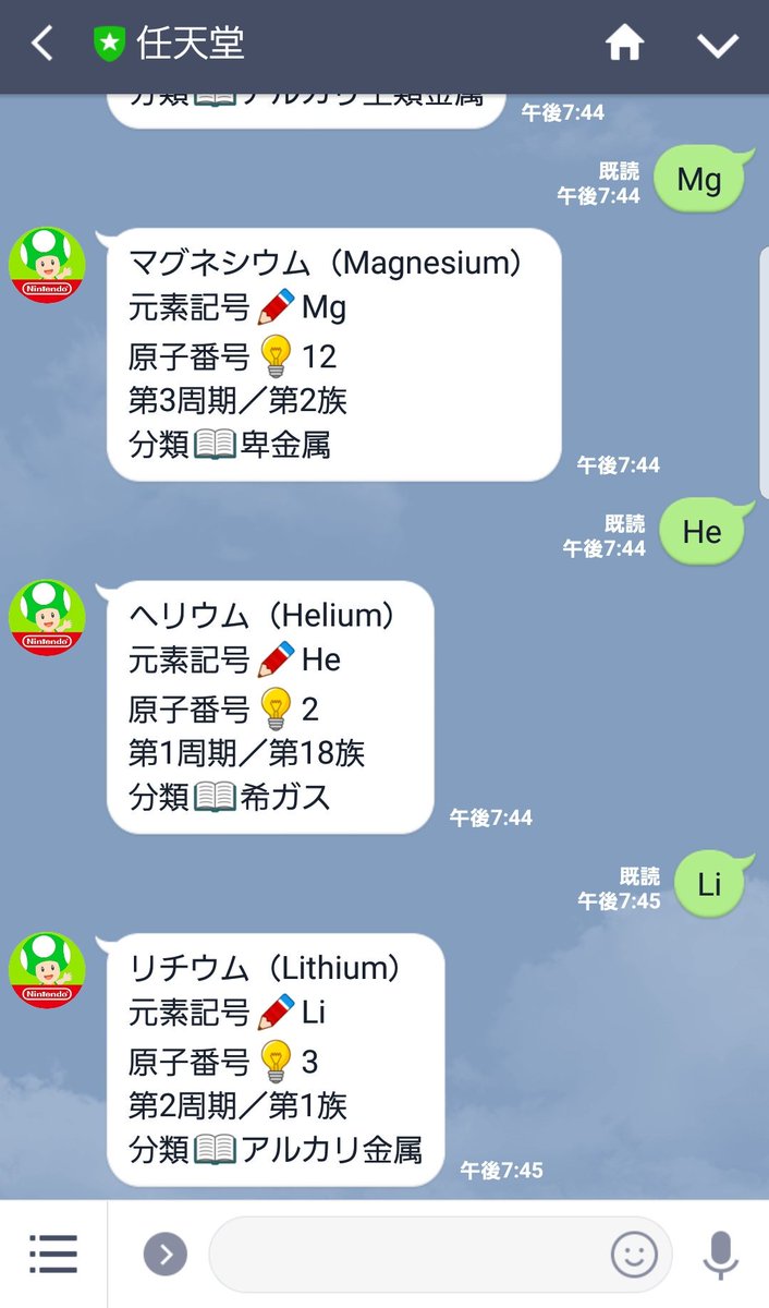 Uzivatel やたら Na Twitteru 任天堂の公式アカウントが元素記号に対応してて驚き Uzivatel やたら Na Twitteru 任天堂の公式アカウントが元素記号に対応してて驚き