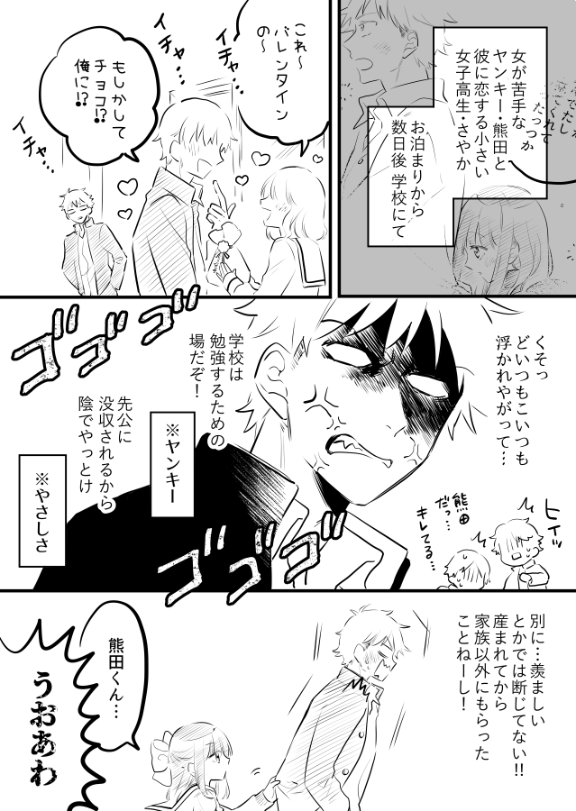 【創作漫画】女が苦手なヤンキーと少女の話　その23（チョコの話） 