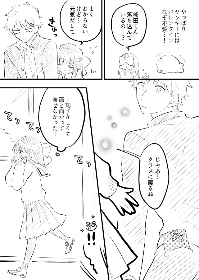 【創作漫画】女が苦手なヤンキーと少女の話　その23（チョコの話） 