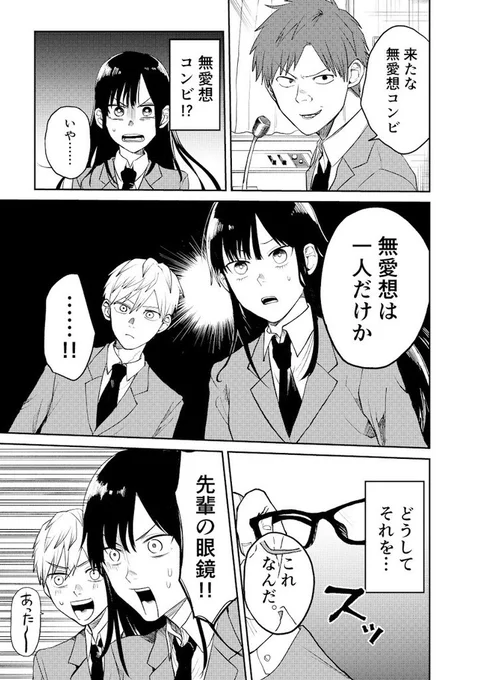 厳格な風紀委員長がめちゃくちゃゲラだった話⑥ 