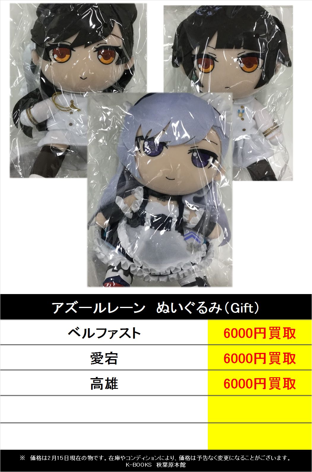 和風 アズールレーン Gift ぬいぐるみ ベルファスト - crumiller.com