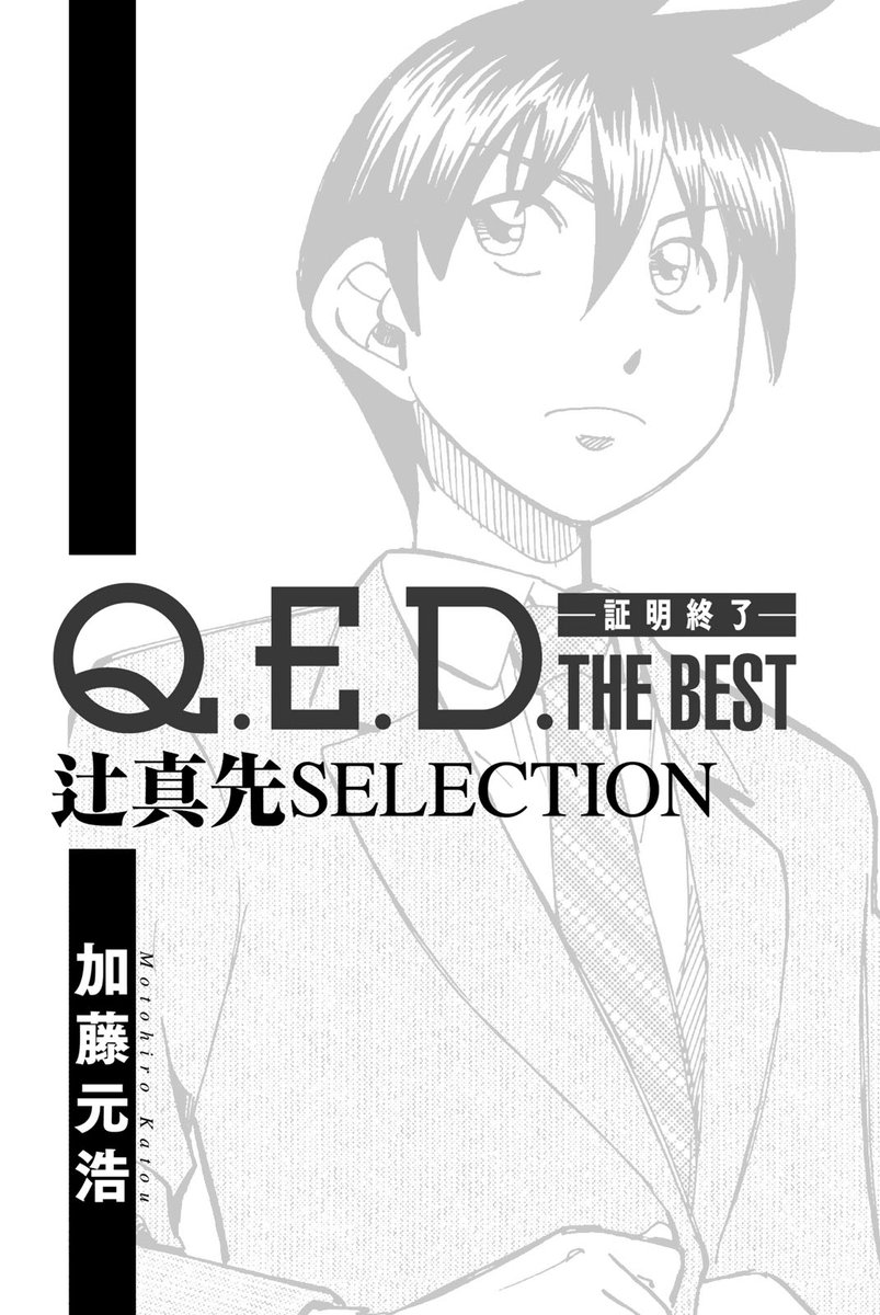 getsumaga's tweet photo. 全50巻、100話に迫る物語の中から、ミステリー作家でもありアニメの脚本家やエッセイストでもある辻真先氏が計５編を選出！冒頭部分をご紹介!!① https://t.co/bJmwNobGZc