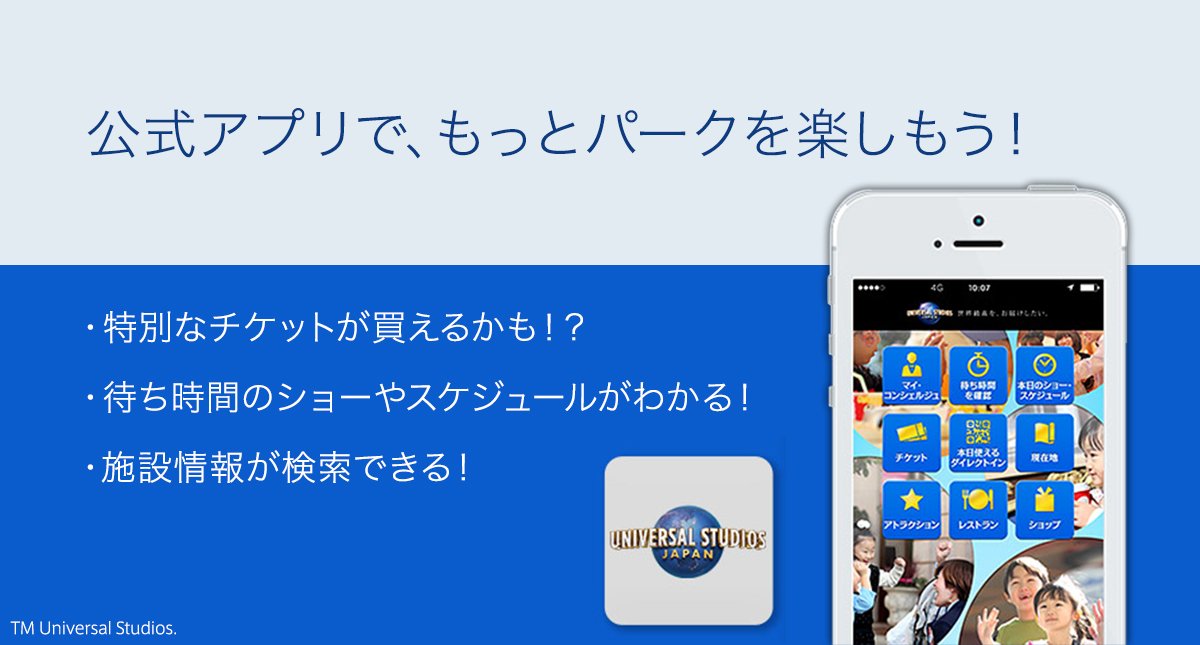 ユニバーサル スタジオ ジャパン公式 公式アプリ 気軽に待ち時間やショーのスケジュールを確認できる パーク来場中に おすすめ情報を表示 待ち時間やショースケジュールのリアルタイム確認で Usj の充実体験を 来場前にダウンロード