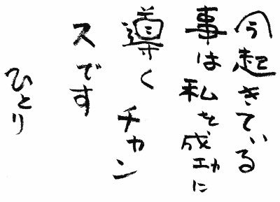 斎藤一人さんの天国言葉 Saito Hitori Twitter