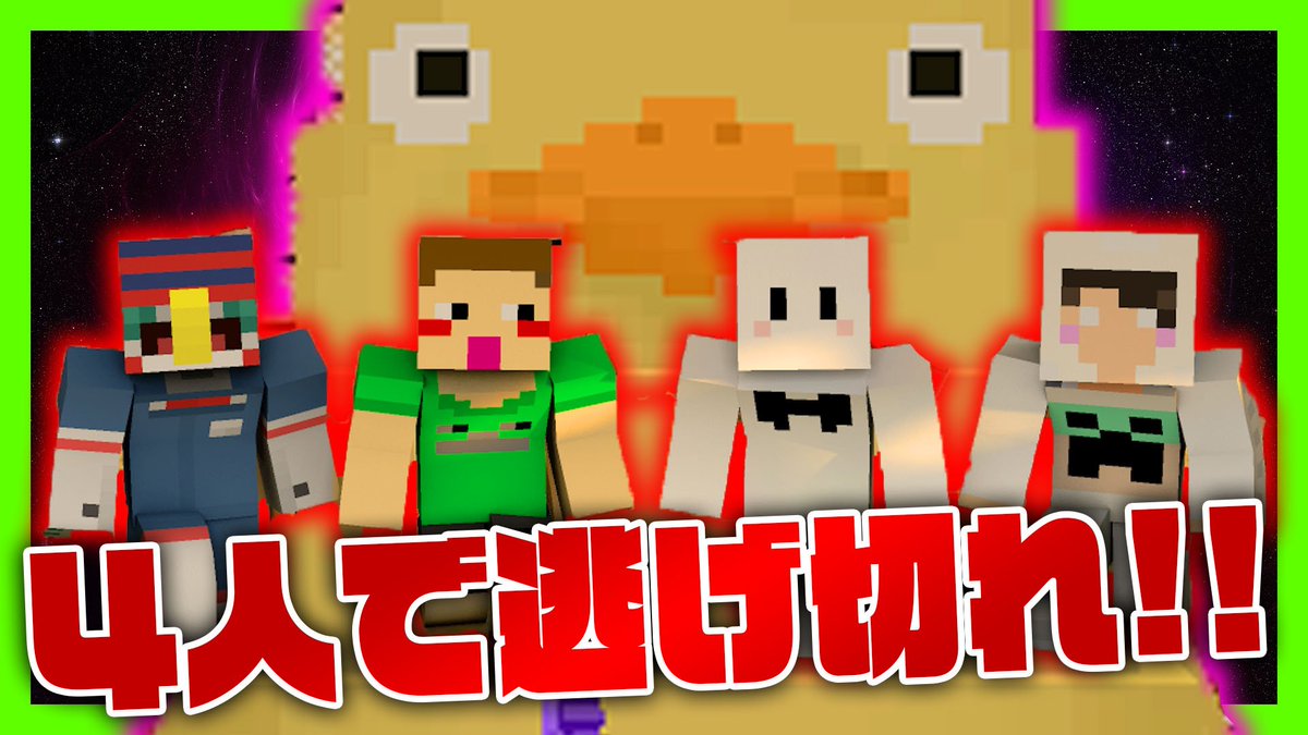 Yasu בטוויטר Rtお願いします 今日の動画 いつも自分だけ迷子になるんだが 悲しい マインクラフト 4人の 実況者で鳳様から逃げ切れ 千と千尋の世界で鳳様鬼ごっこ マイクラ実況 T Co Mazysawizj Youtubeさんから