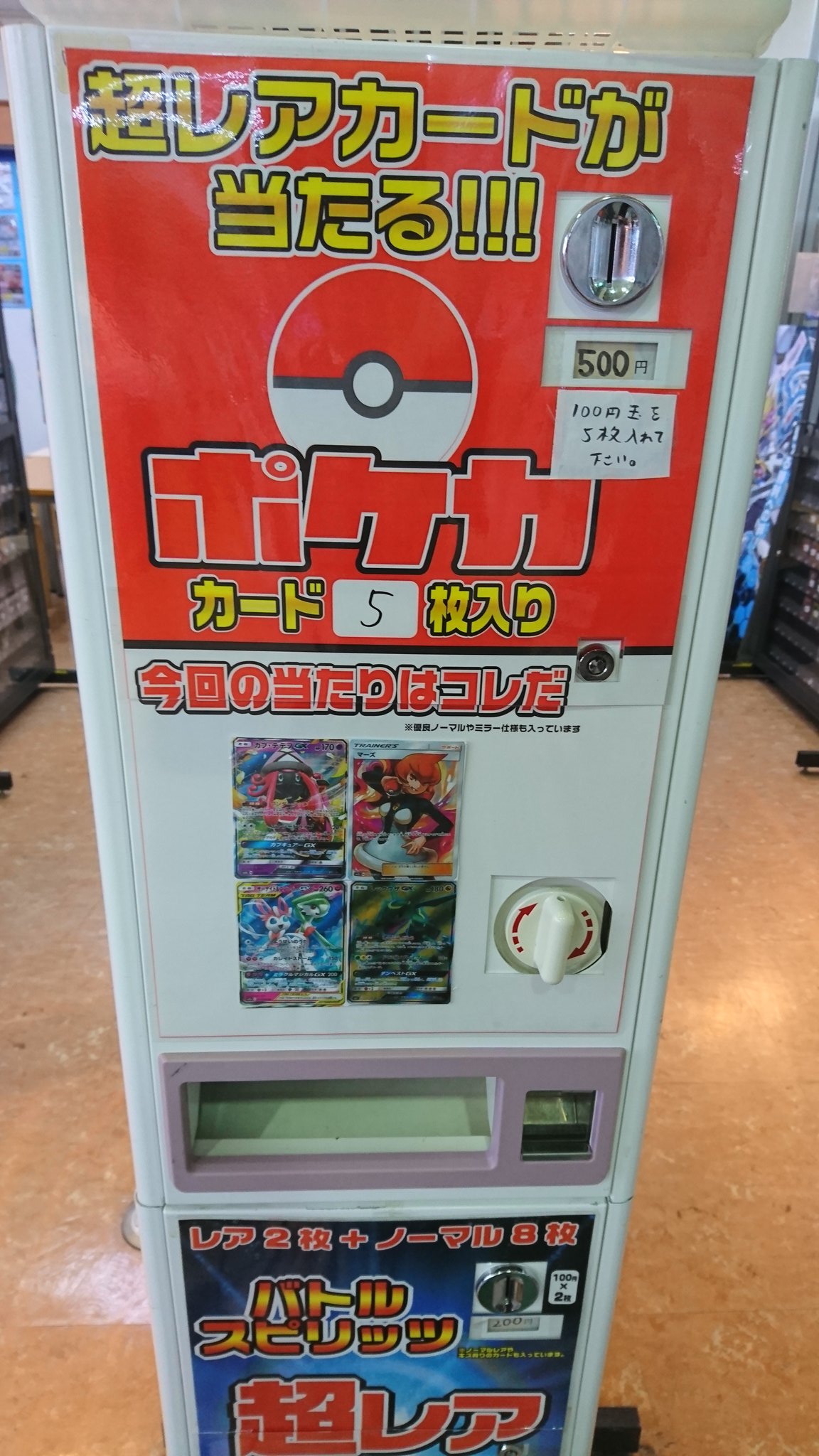 カードボックス大垣書店伏見店 ポケモンカードの500円ガチャ始めました 100円玉を5枚いれてガチャガチャしてください 100円玉が無かったらレジにて両替いたします ポケカ ポケモンカード T Co Grvt34gft9 Twitter