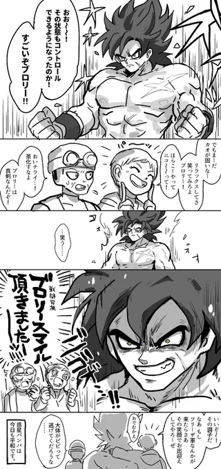 ブロリ～スマイル😊 