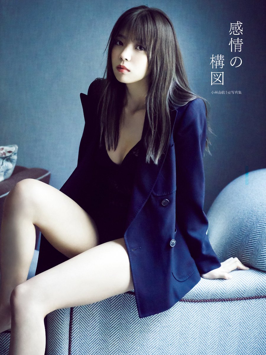 3月13日(水)に発売の #欅坂46 小林由依のファースト写真集のタイトルが