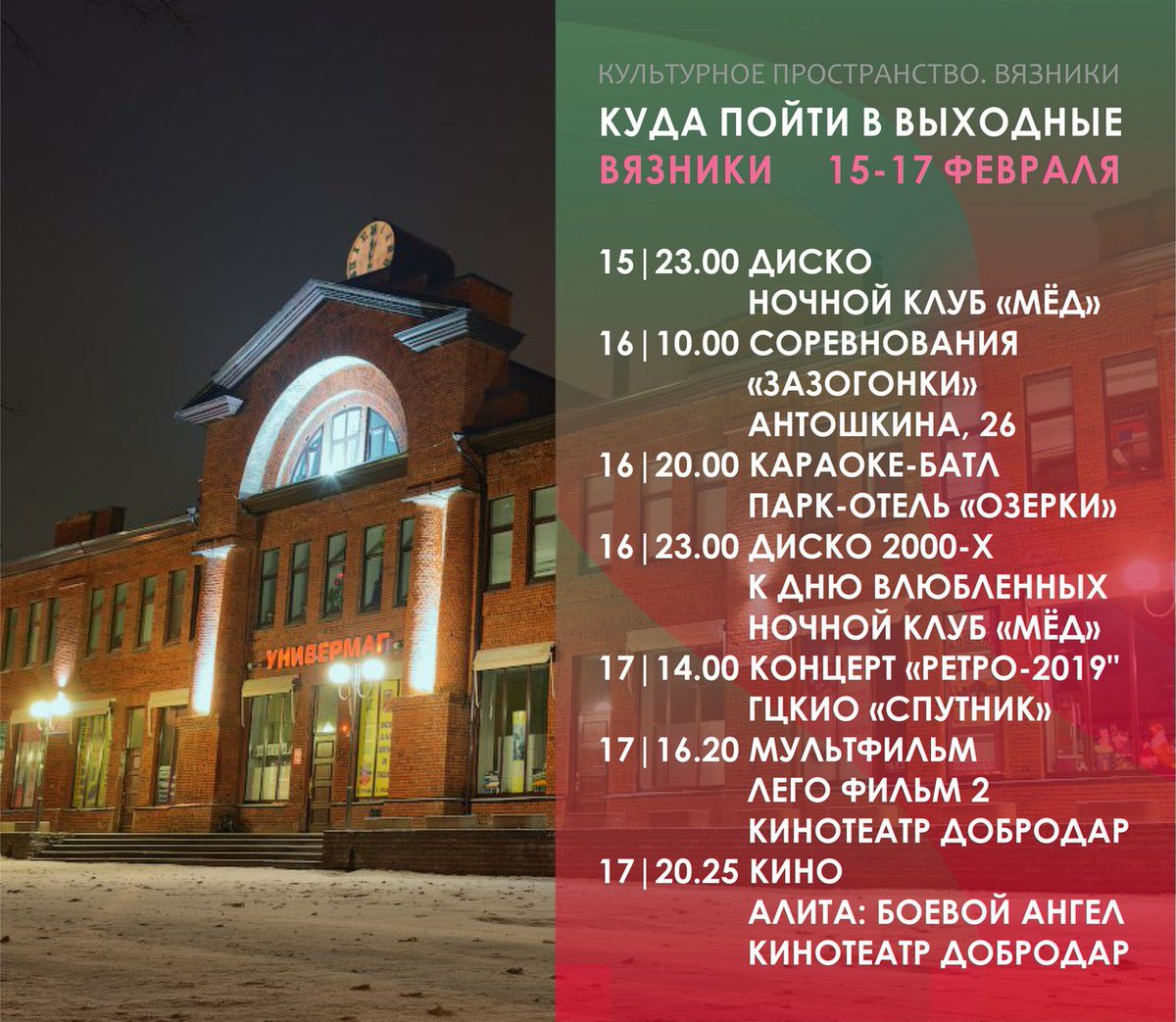 спутник вязники билеты