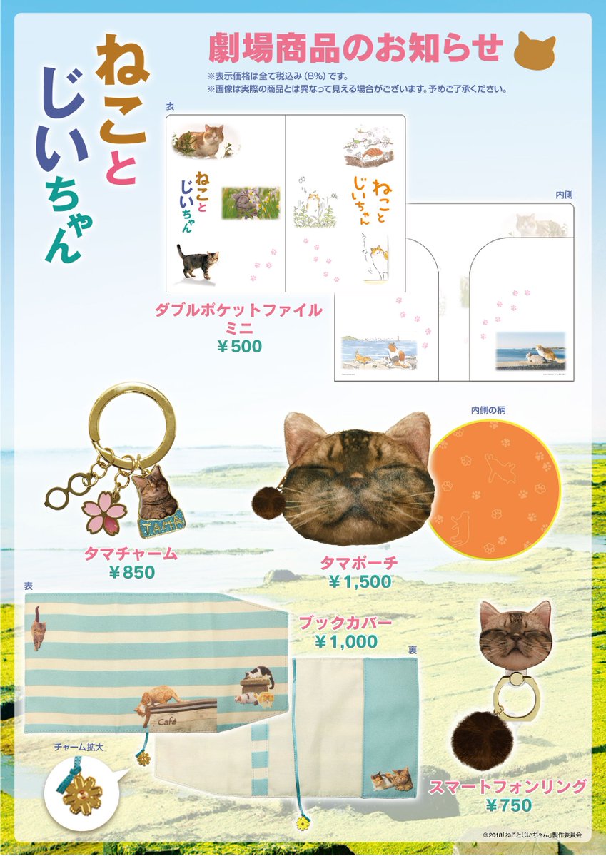 ねことじいちゃん 映画 写真展公式 No Twitter 2 22 金 より全国上映劇場と 現代オンラインショップ で ねことじいちゃん オリジナルグッズが販売になります グッズ一覧はこちらから T Co Z7ifahwxzg 一部お取り扱いのない劇場もございます ね