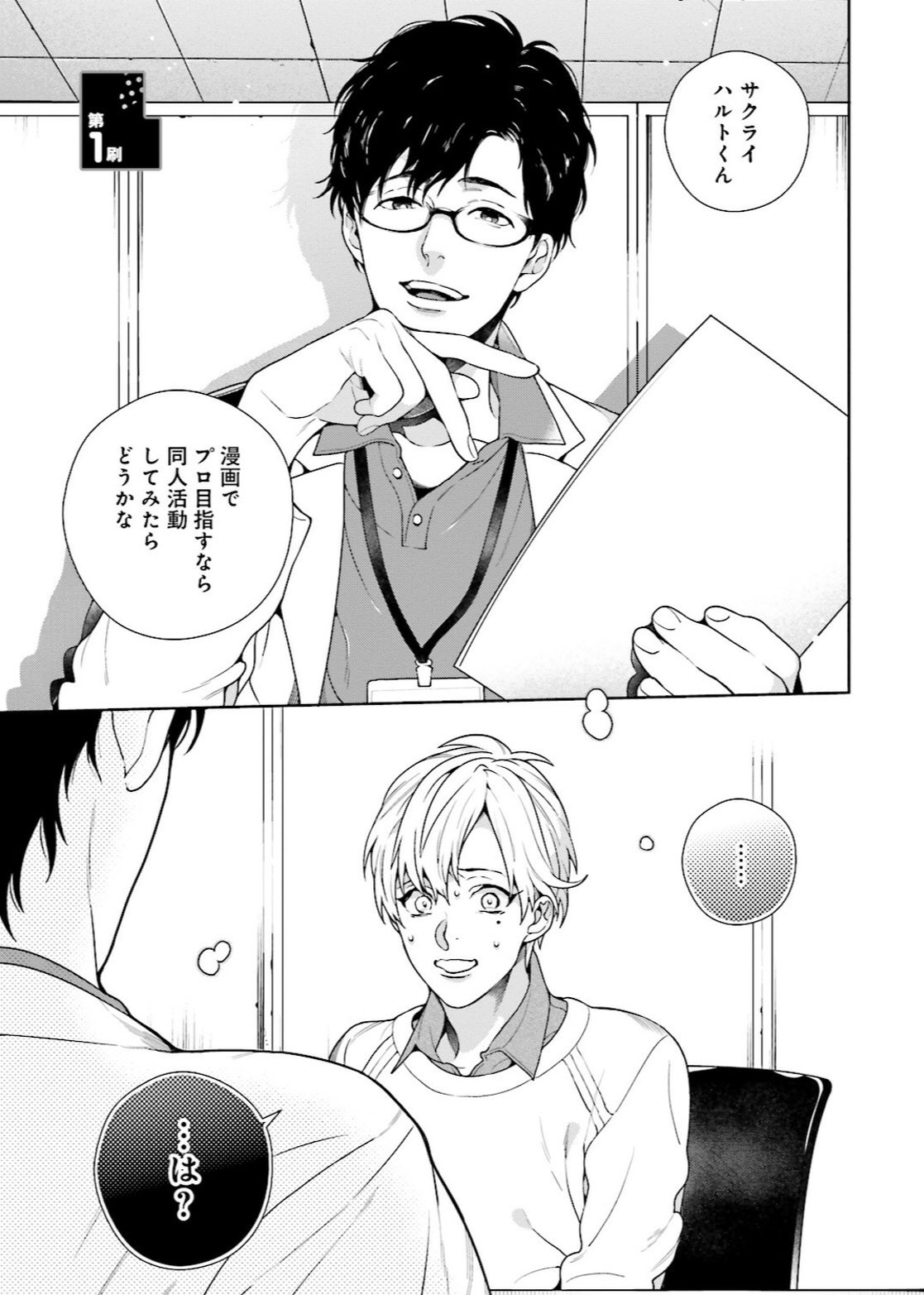 中条亮 プロ目指して同人活動をする主人公の物語 ドージン活動 はじめました 1 6巻の続編にあたる ドージン活動 の ススメ 1巻が本日発売いたしました 電子版も出てます よろしくお願いします T Co Ufyivsccye T Co