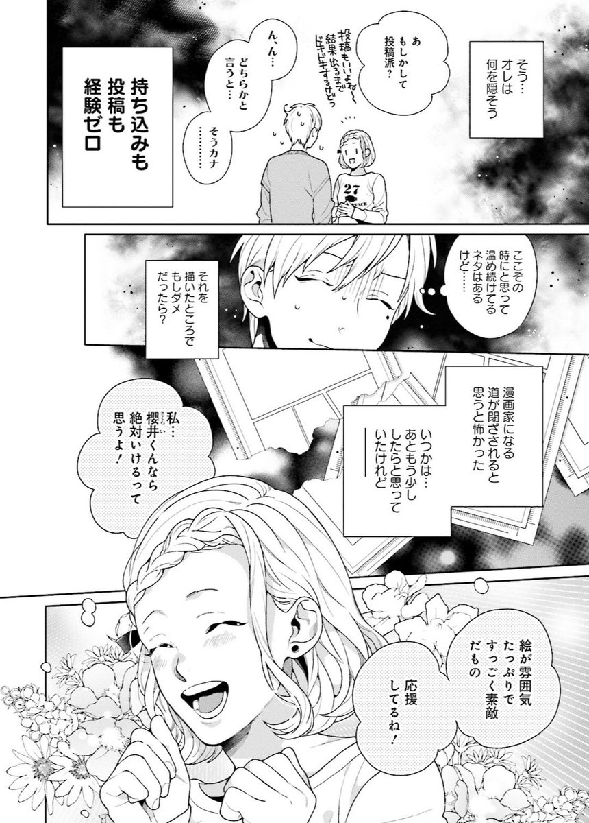 中条亮 漫画家デビュー目指して同人活動はじめました 2 10 中条亮 漫画家デビュー目指して同人活動はじめました 2 10