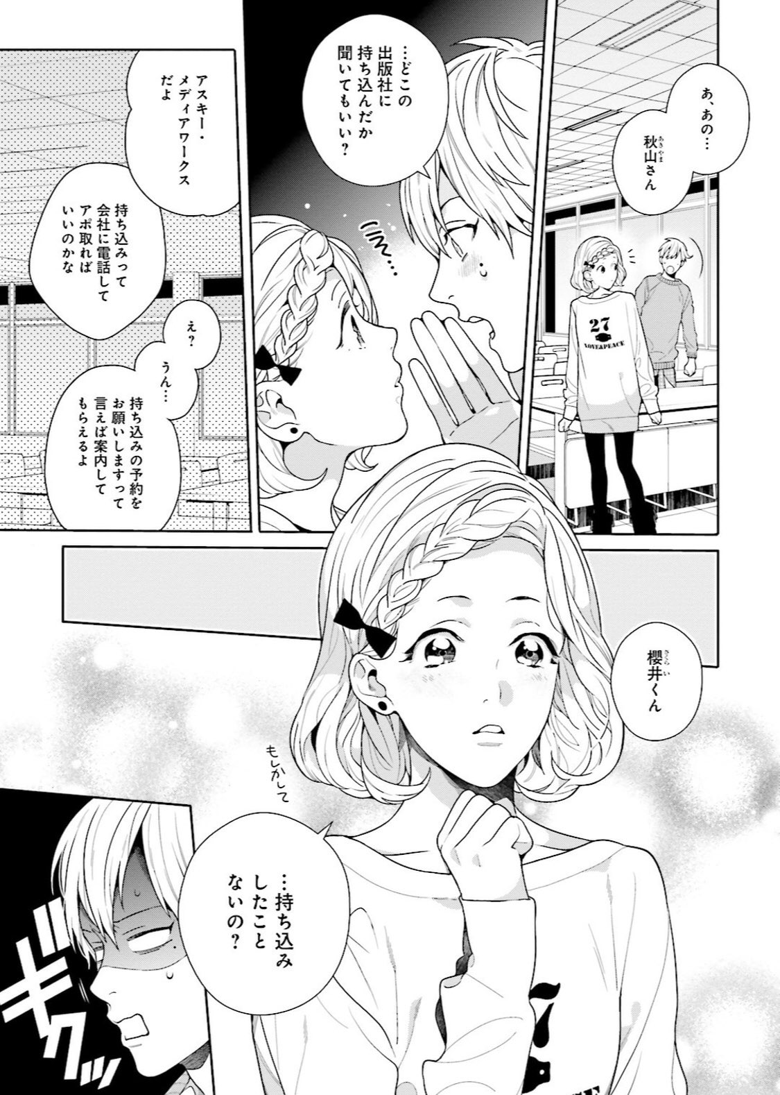 中条亮 プロ目指して同人活動をする主人公の物語 ドージン活動 はじめました 1 6巻の続編にあたる ドージン活動 の ススメ 1巻が本日発売いたしました 電子版も出てます よろしくお願いします T Co Ufyivsccye T Co