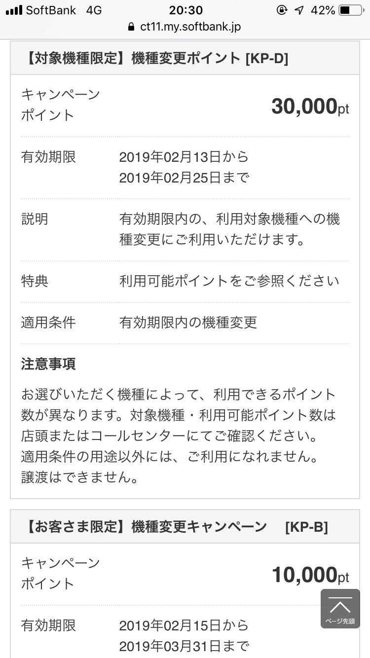体験談 ソフトバンクの引き止めポイントはオンラインでもゲットできた 貰い方を画像で解説 正直スマホ