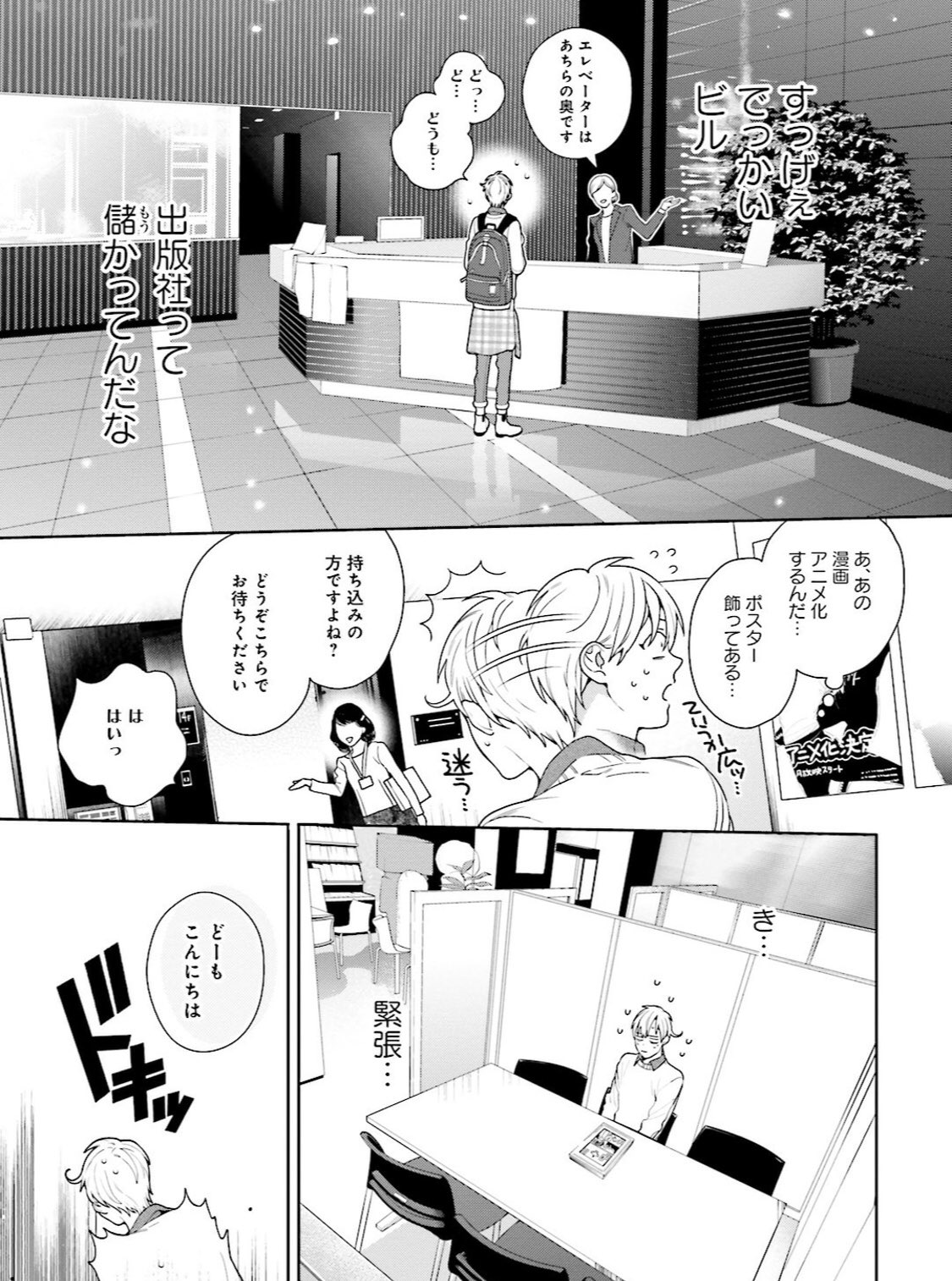 中条亮 プロ目指して同人活動をする主人公の物語 ドージン活動 はじめました 1 6巻の続編にあたる ドージン活動 の ススメ 1巻が本日発売いたしました 電子版も出てます よろしくお願いします T Co Ufyivsccye T Co