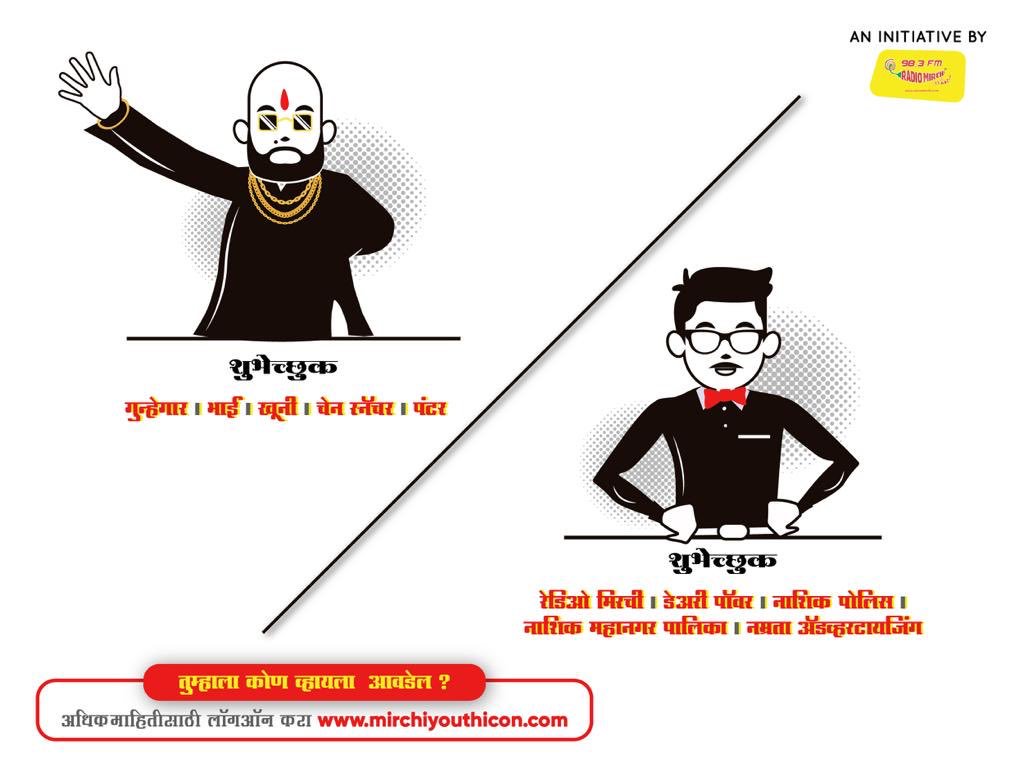 mirchiraj983's tweet photo. #MirchiYouthIcon ठरवा तुम्हाला काय बनायचं आहे .... visit https://t.co/o7bXe0kqhh https://t.co/mju8nYSRNt