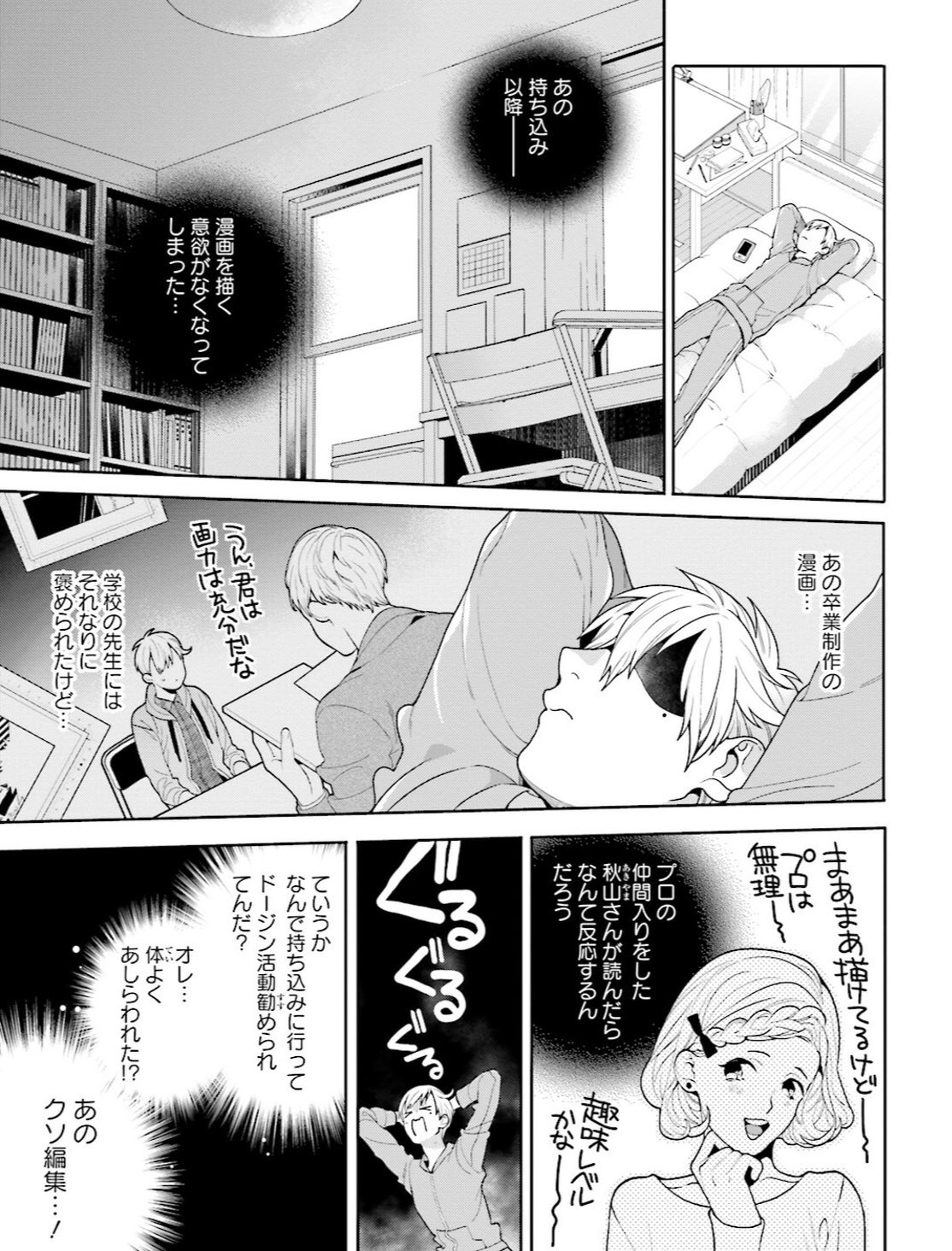 中条亮 プロ目指して同人活動をする主人公の物語 ドージン活動 はじめました 1 6巻の続編にあたる ドージン活動 の ススメ 1巻が本日発売いたしました 電子版も出てます よろしくお願いします T Co Ufyivsccye T Co