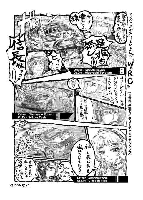 Wrc を含むマンガ一覧 リツイート順 ツイコミ 仮