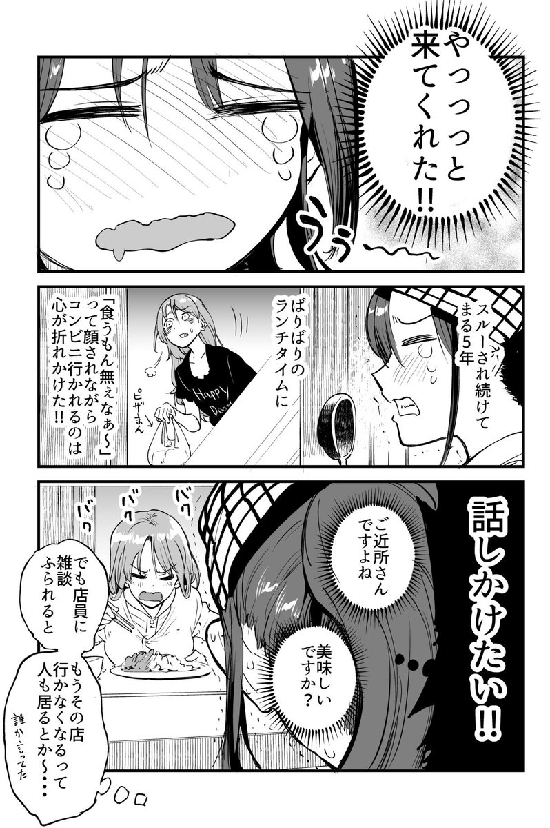 お互い言いたいことが言えない店員とお客さんの漫画（創作） 