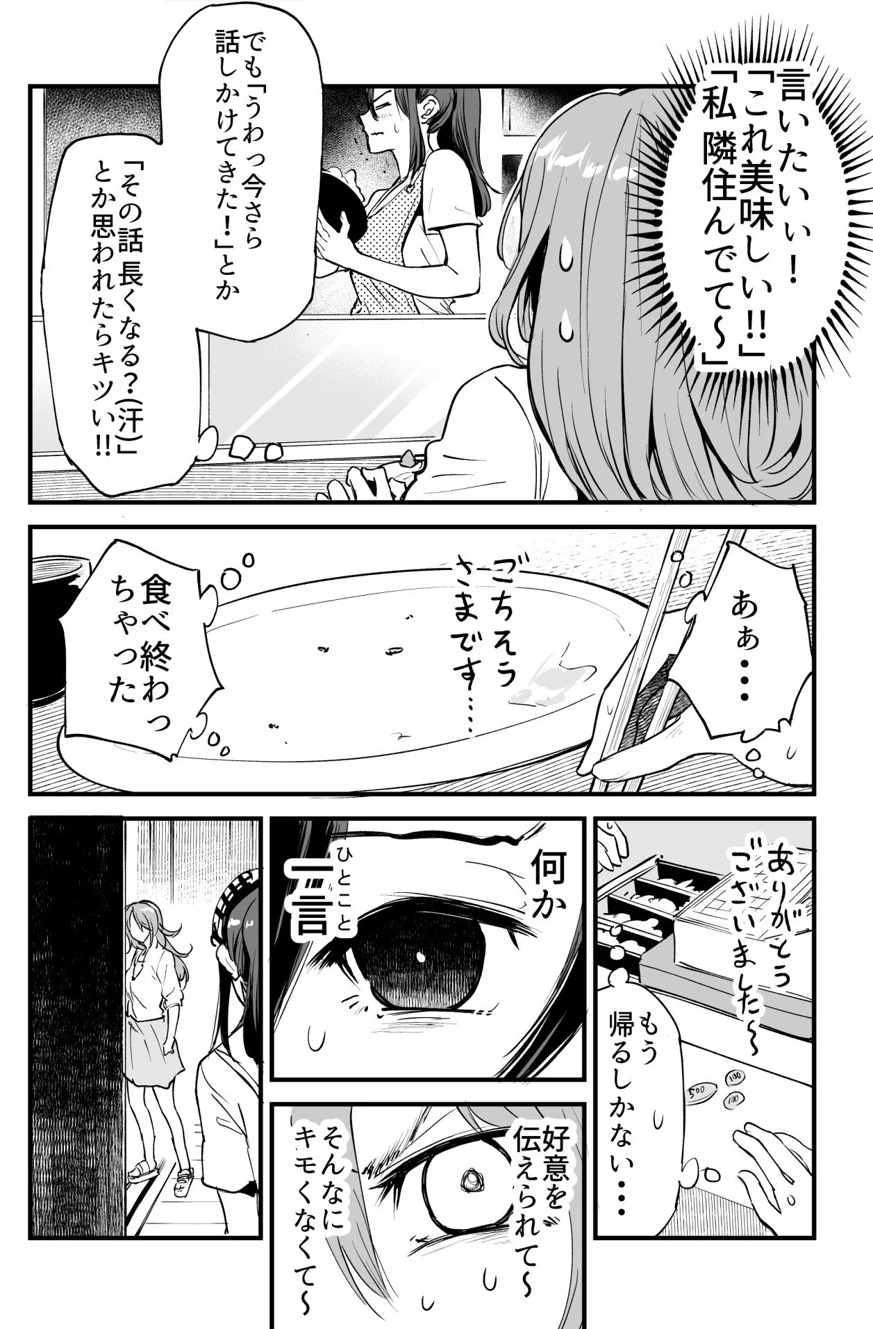 言いたいことが言えない店員さんとお客さんの漫画がときめき満載ｗｗｗこれは仲良くなれるわｗｗｗ