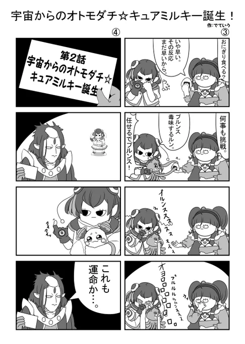 キラやば～☆ぷいくあ～2

旅行行ったり体調崩したりでおくれました!

#precure 