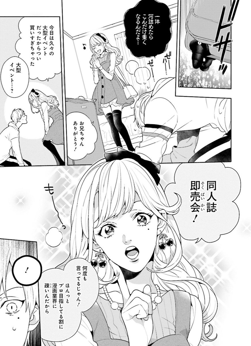 漫画家デビュー目指して同人活動はじめました(6/10) 