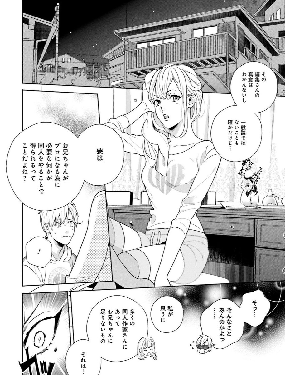 漫画家デビュー目指して同人活動はじめました(7/10) 