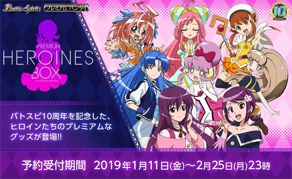 プレミアムバンダイ」にて受注中の『バトルスピリッツ プレミアム