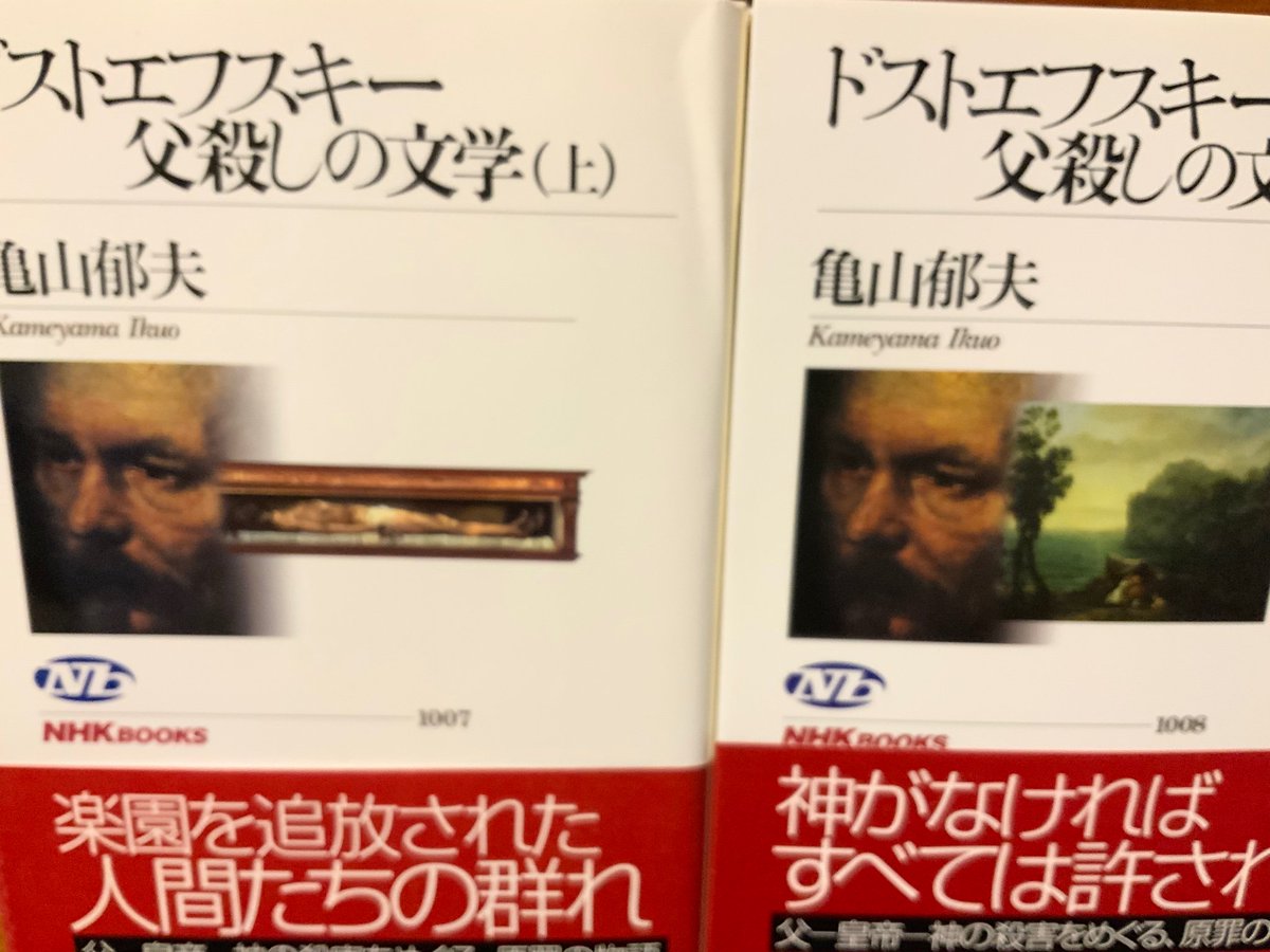 ドストエフスキー関連のツイート 19年1月28日ー3月30日