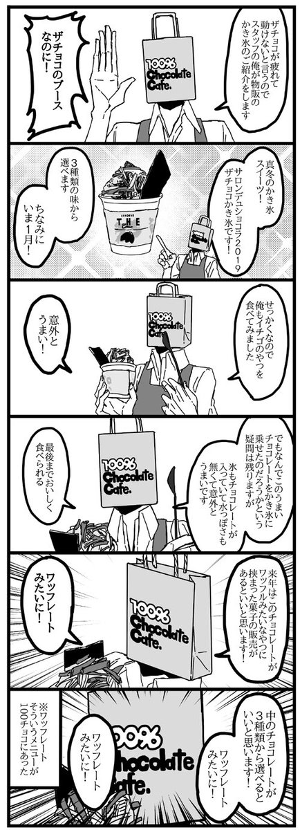 続きだよ！チョコレートの⑤ 