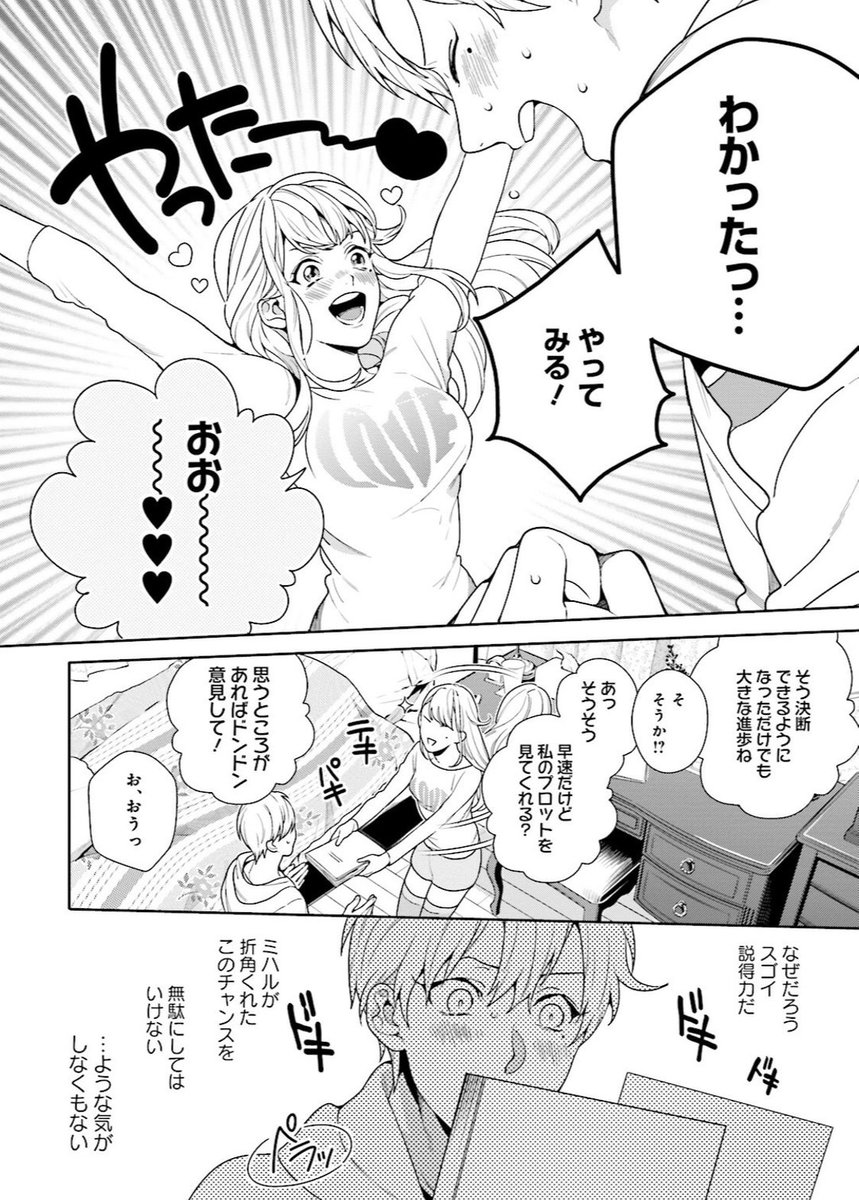 漫画家デビュー目指して同人活動はじめました(9/10) 
