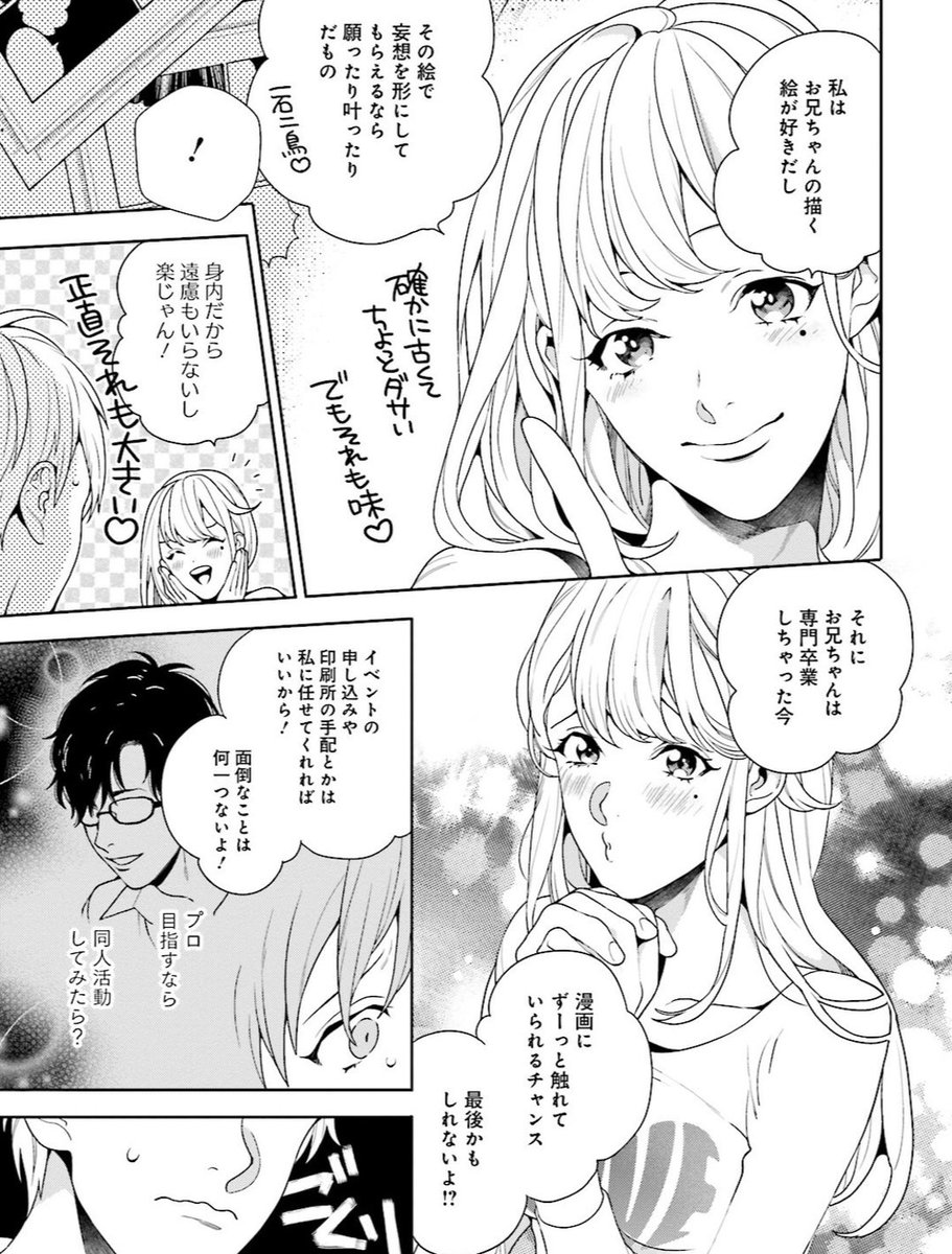 漫画家デビュー目指して同人活動はじめました(9/10) 
