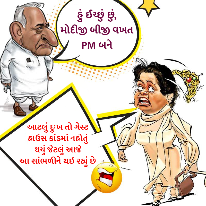 ForBJPGujarat's tweet photo. માયાવતી માટે તો પોતાના જ પારકા નીકળ્યા... 😂
#MulayamWithModi #MulayamForModi #Modi4NewIndia #ModiGovt #loksabhaelection2019 #ModiForPM2019 #NamoAgain https://t.co/BuP7l0SAp2