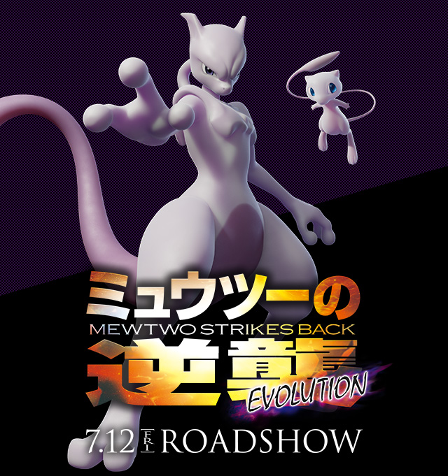 Pokemon Mewtwo Strikes Back Evolution Print Mascot: Mew