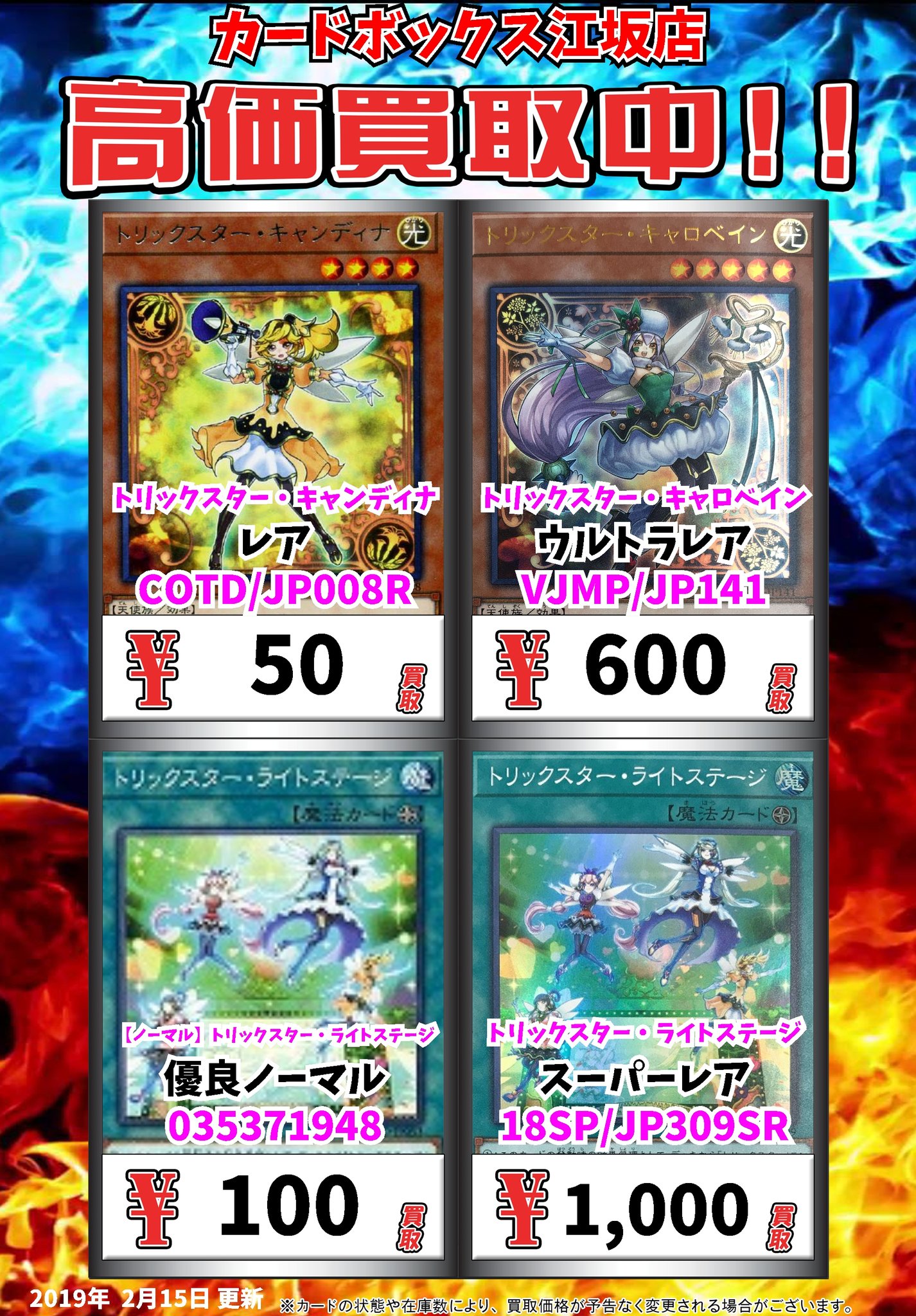 カードボックス江坂店 江坂店買取情報 トリックスター キャンディナ レア 50 トリックスター キャロベイン ウルトラレア 600 ノーマル トリックスター ライトステージ 優良ノーマル 100 トリックスター ライトステージ スーパーレア 1000 遊戯王 T Co カードボックス江坂店 江坂店買取情報 トリックスター キャンディナ レア 50 トリックスター キャロベイン ウルトラレア 600 ノーマル トリックスター ライトステージ 優良ノーマル 100 トリックスター ライトステージ スーパーレア 1000 遊戯王 T Co