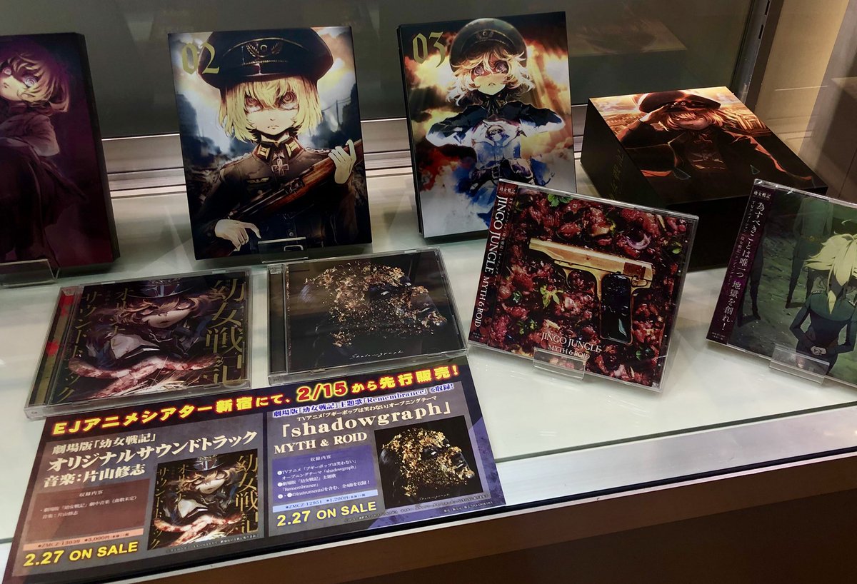 Kihow Myth Roid ただいま 劇場版 幼女戦記 上映中 そして主題歌のremembranceが収録されているmyth Roid 8th Single Shadowgraph が先行発売中の Ejアニメシアター 新宿に行ってきました Jingo Jungleの横に置いて下さってとても嬉しい気持ち Kihow Myth Roid ただいま 劇場版 幼女戦記 上映中 そして主題歌のremembranceが収録されているmyth Roid 8th Single Shadowgraph が先行発売中の Ejアニメシアター 新宿に行ってきました Jingo Jungleの横に置いて下さってとても嬉しい気持ち