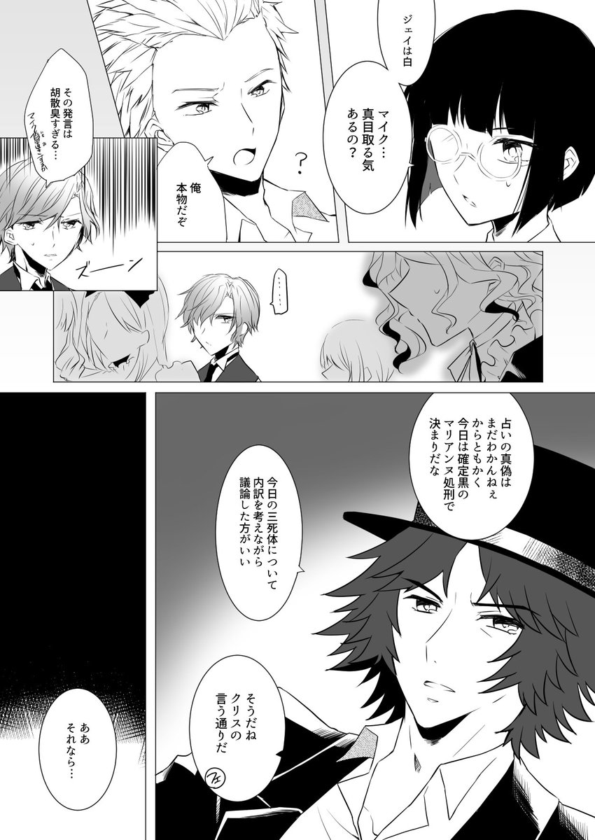 なごん 人狼j創作漫画 3w2c 45 48p 人狼ジャッジメント なごん 人狼j創作漫画 3w2c 45 48p 人狼ジャッジメント