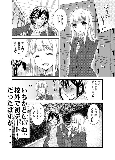 コミティア127新刊、相方()と合作のJK百合「放課後」シリーズ通算7作目「放課後5」のサンプルです!今回はいちかとしいねの初デート、初の外いちゃいちゃです٩( 'ω' )وちゅっちゅシーン追加したサンプル、後ほどpixivにアップします!#コミティア127  #COMITIA127 #百合 #創作百合 