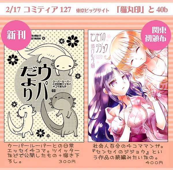 明日から東京入りしますーてことで、17日のコミティア参加します。(猫丸印 と40b)新刊ありますので、お立ち寄りいただけると嬉しいです≧( ゜▽ ゜)≦ 【 https://t.co/G1PEkVk6VB 】 