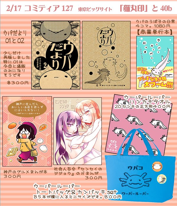 明日から東京入りしますーてことで、17日のコミティア参加します。(猫丸印 と40b)新刊ありますので、お立ち寄りいただけると嬉しいです≧( ゜▽ ゜)≦ 【 https://t.co/G1PEkVk6VB 】 